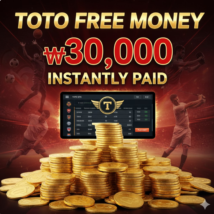 토토 꽁머니 30,000원 즉시 지급