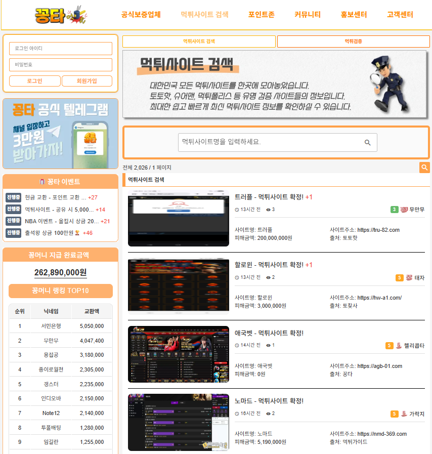 먹튀검증 커뮤니티의 활발한 게시판을 보여주는 스크린샷