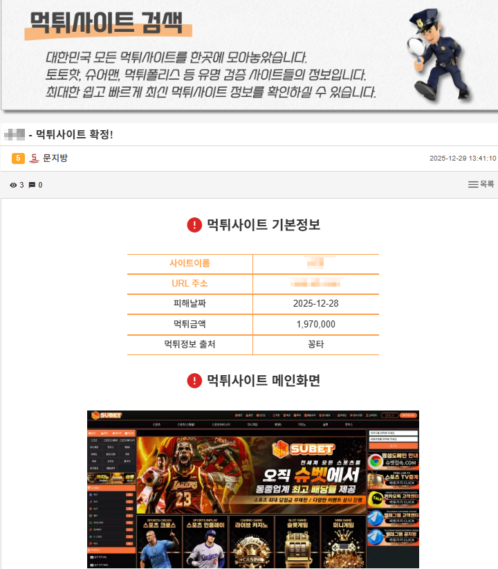 실제 먹튀 제보 게시글 예시 이미지